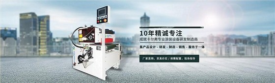 卡爾弗單滾滾涂機(jī)