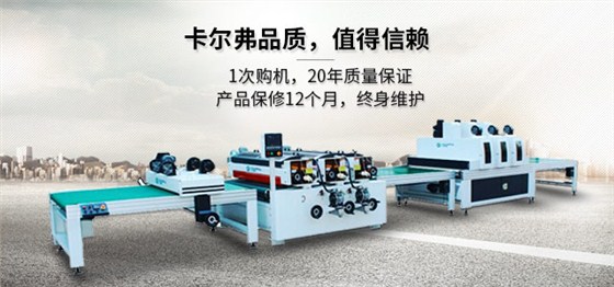 卡爾弗UV滾涂生產線