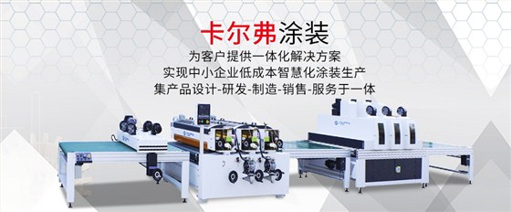 卡爾弗涂裝設備