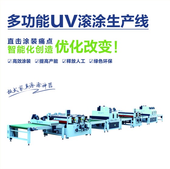 UV滾涂生產(chǎn)線