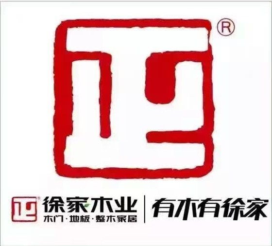徐家木業(yè)