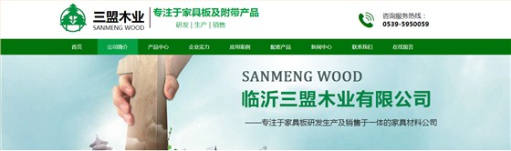 三盟木業