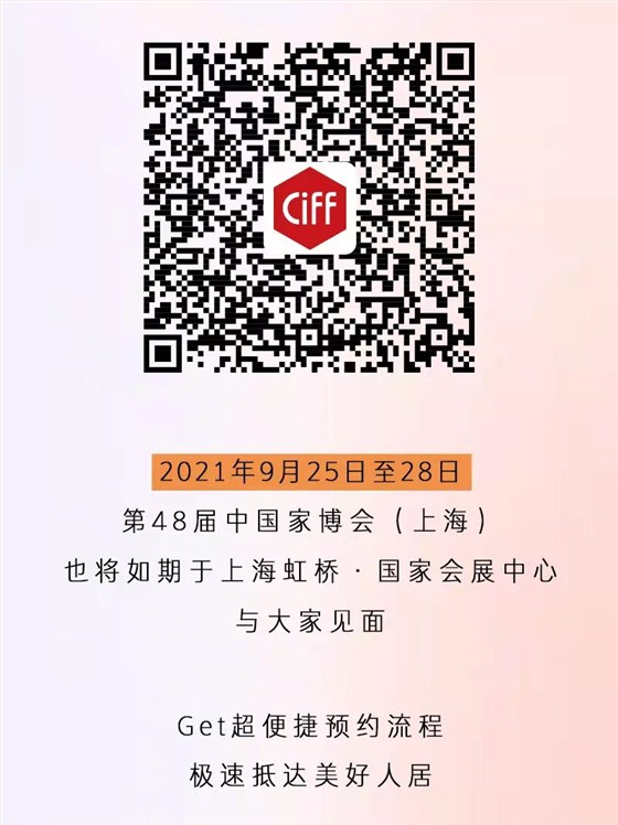 上海家博會入場碼