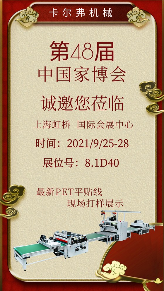 上海家博會邀請函