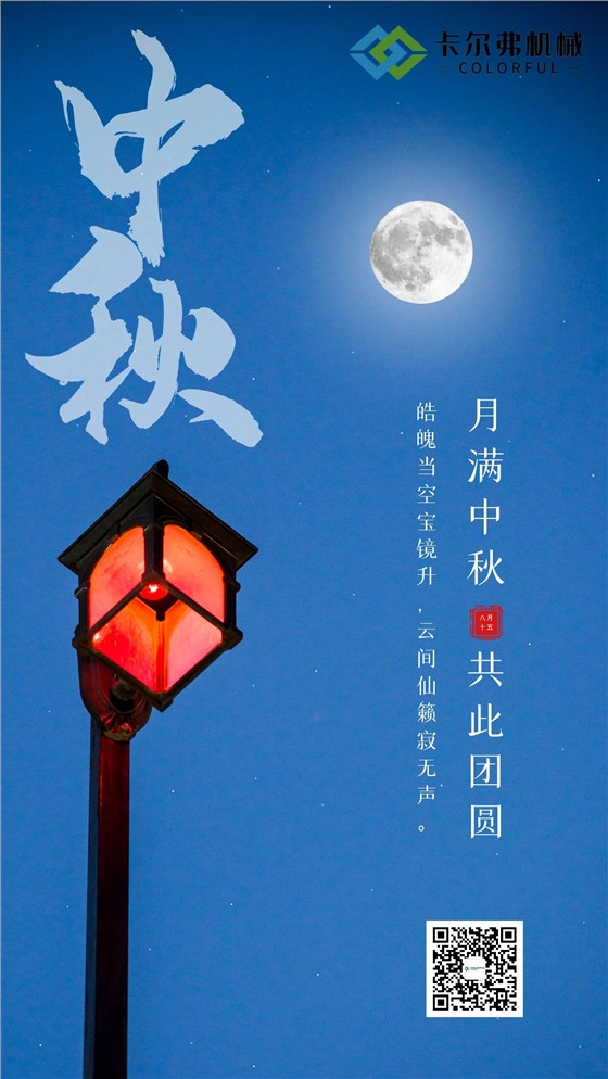 中秋圖片