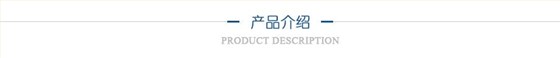 產品介紹 產品介紹