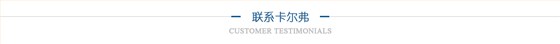 聯系卡爾弗