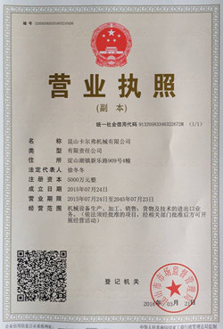 卡爾弗營業(yè)執(zhí)照