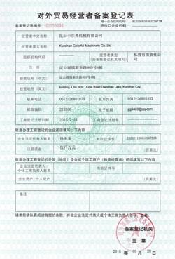 卡爾弗對(duì)外貿(mào)易經(jīng)營者備案登記表