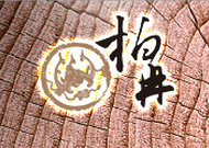 柏冉-卡爾弗伙伴