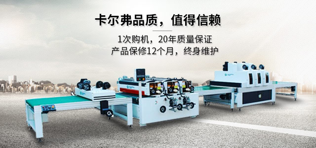 卡爾弗UV滾涂生產(chǎn)線