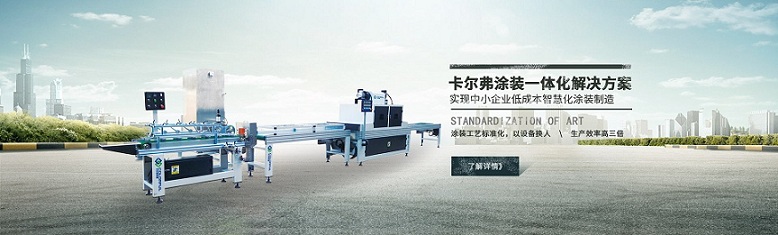 卡爾弗涂裝