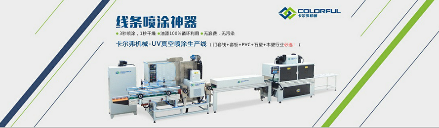 卡爾弗涂裝機械