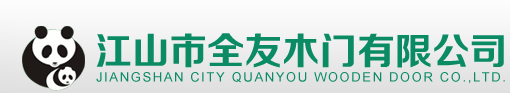 全友木門