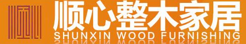 順心整木家居