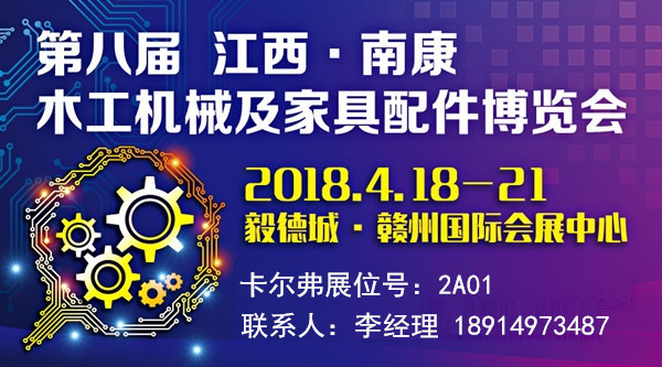 南康展會邀請