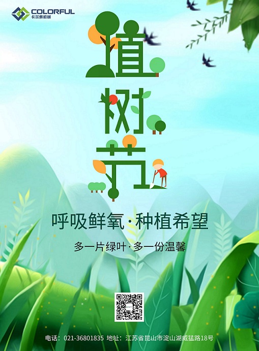 植樹節(jié)-2