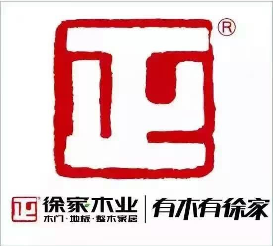 徐家木業(yè)