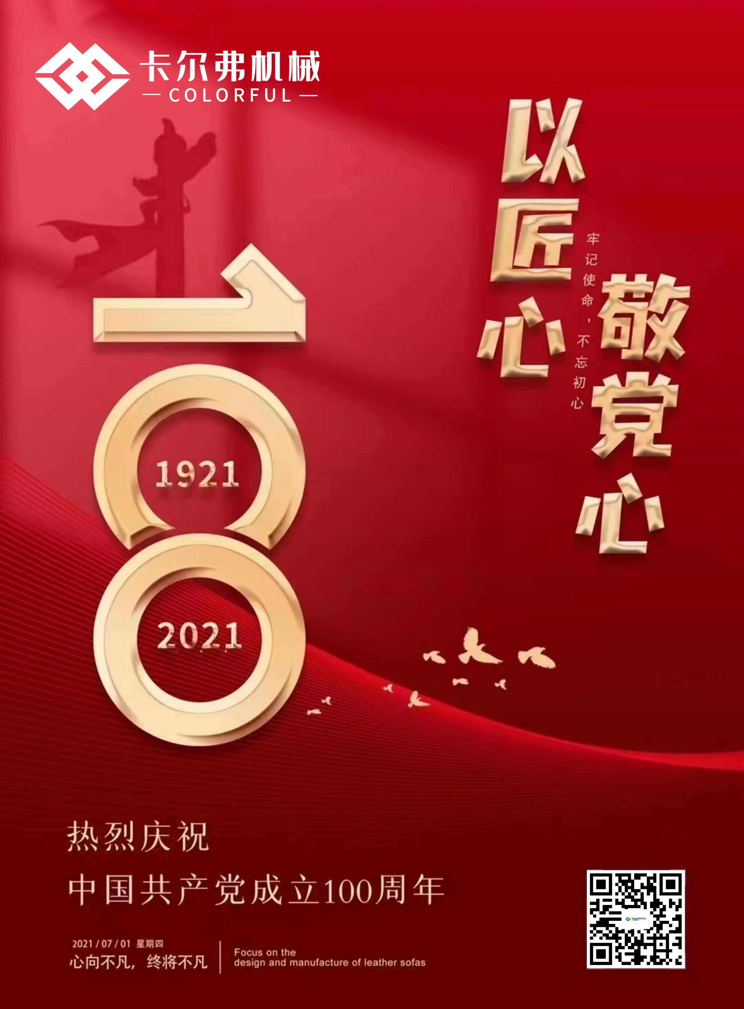 卡爾弗共慶黨的華誕