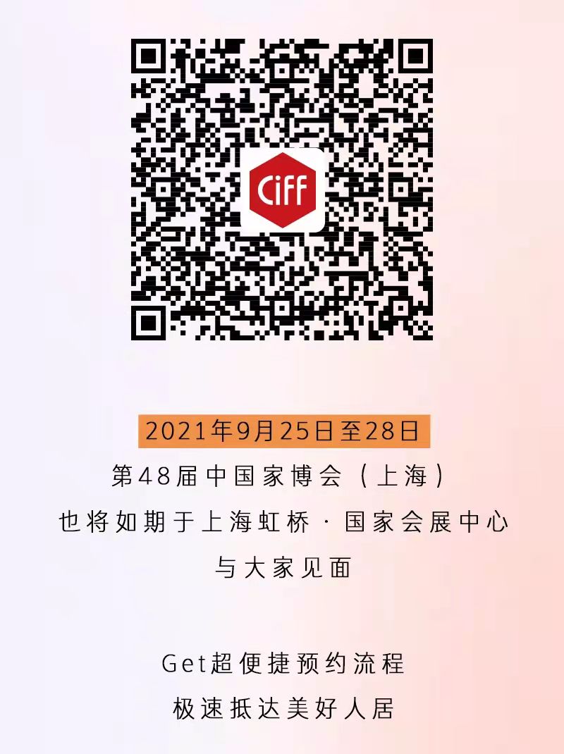 上海家博會入場碼