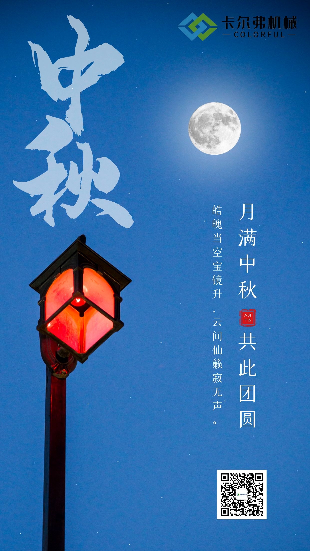 中秋圖片