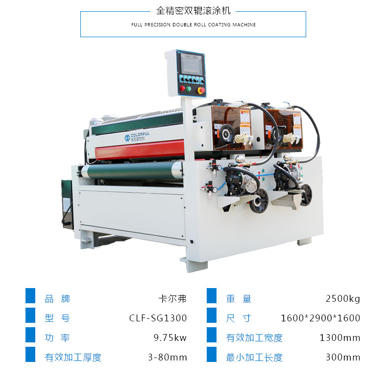 滾涂機技術參數