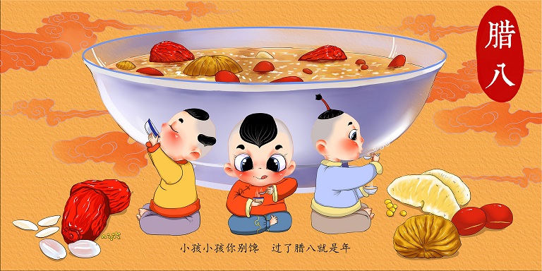臘八